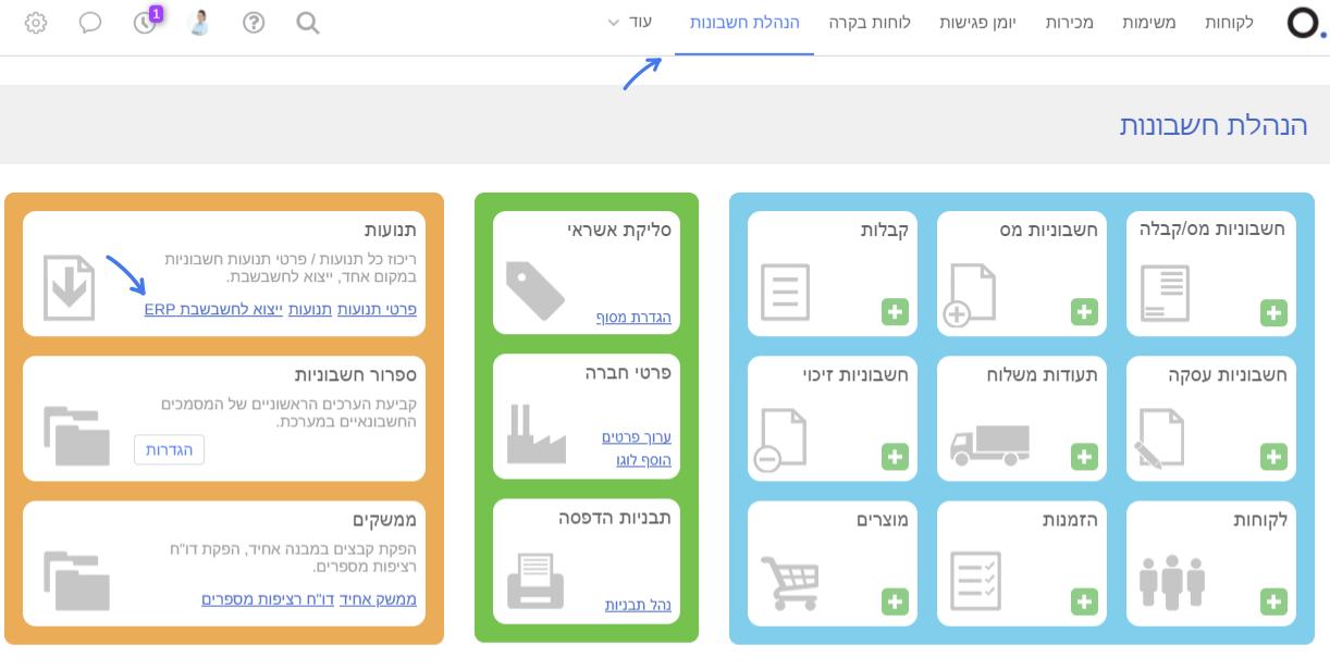 ייצא לחשבשבת מתוך אובייקט הנהלת חשבונות 