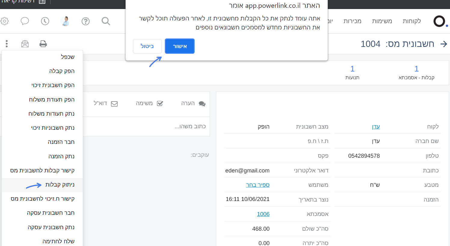 חשבונית מס במערכת ניהול הלקוחות של פאוורלינק