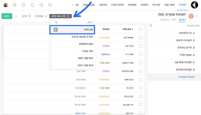 מיון רשומות בתצוגת לקוחות