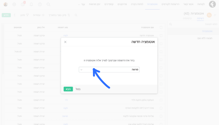 יצירת אוטומציה על פגישות