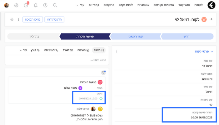 עדכון תאריך פגישה בטופס לקוח