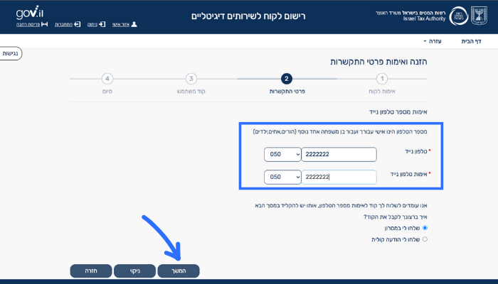 שלב 4- רישון לרשות המיסים