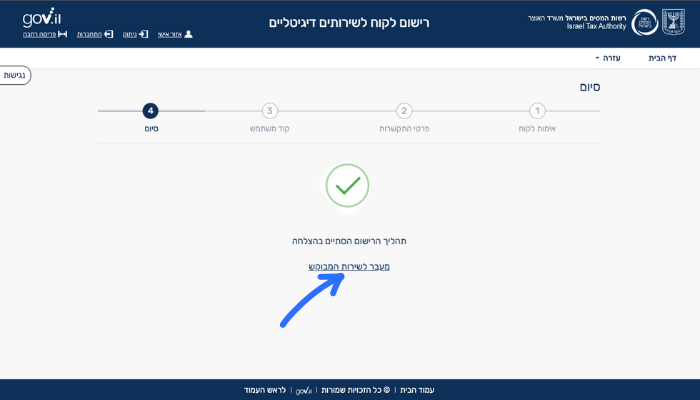 שלב 8- רישום לרשות המיסים