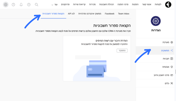חיבור לרשות המיסים במערכת