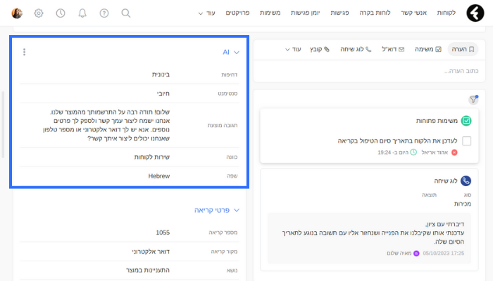 שדות AI בקריאות שירות