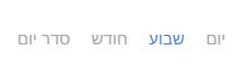 סידור יומן פגישות