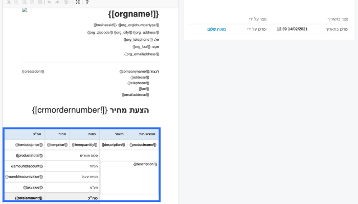 תבנית הדפסה הצעת מחיר במצב עריכה
