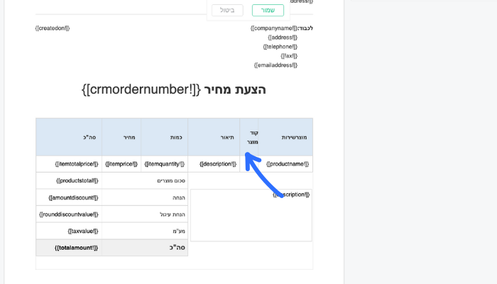 עריכת טבלת תבנית הדפסה