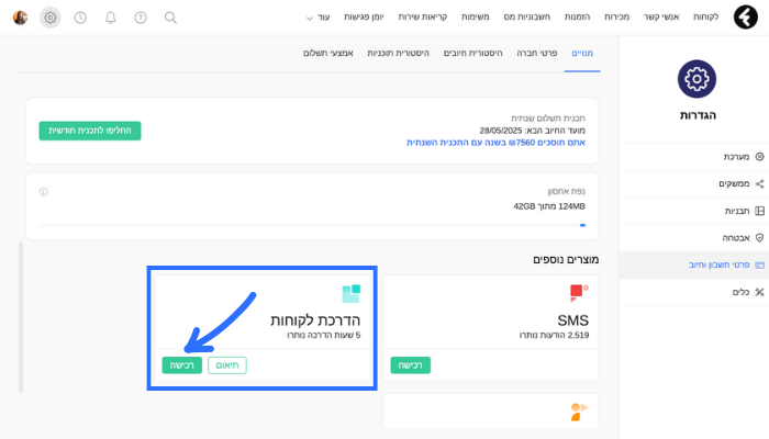 רכישה ותיאום של הדרכה
