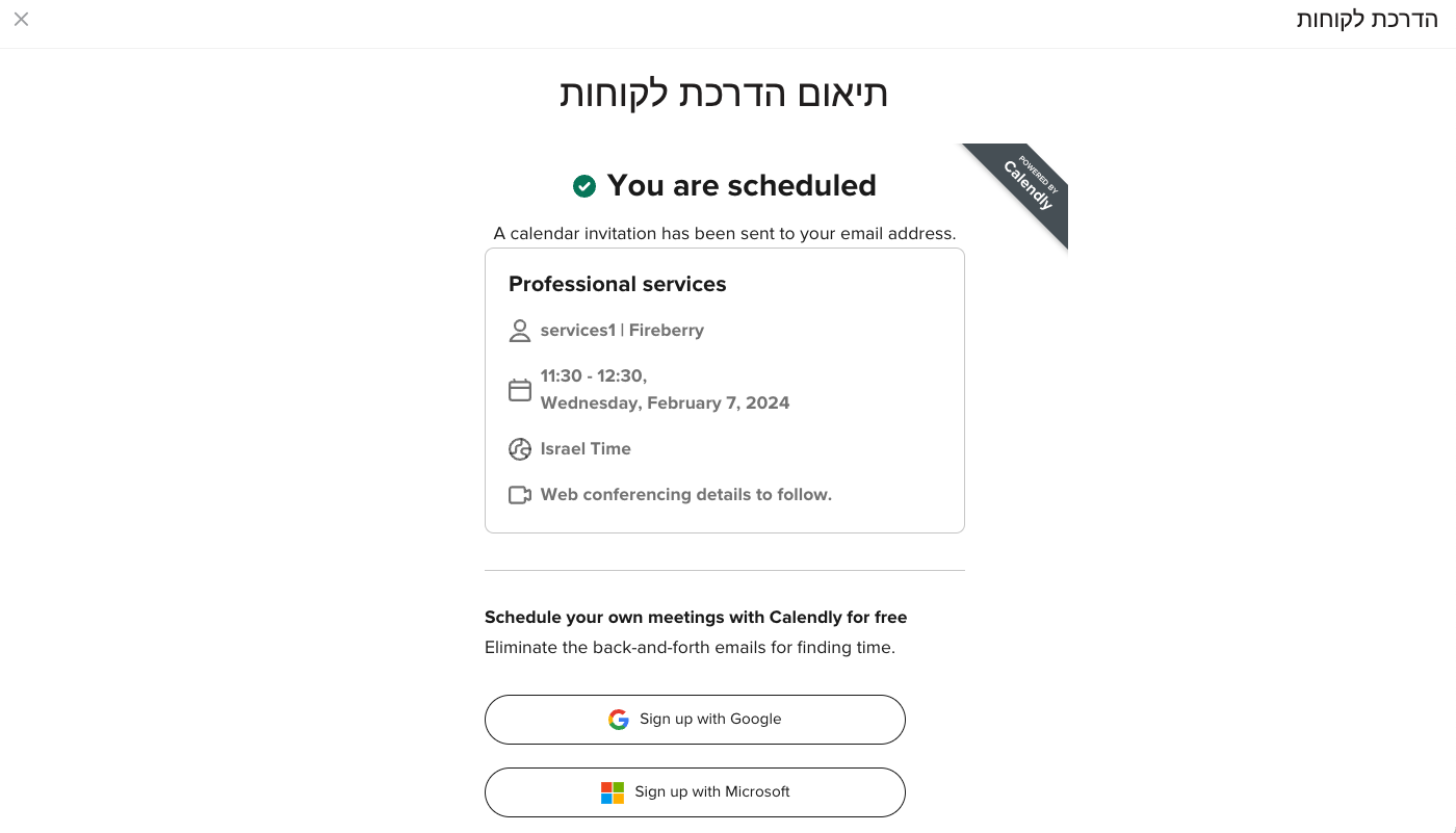 פגישה שתואמה במערכת