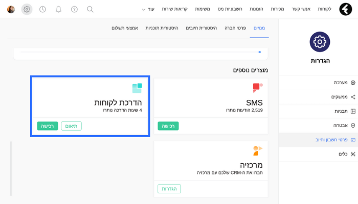 שעות הדרכה שנותרו לניצול