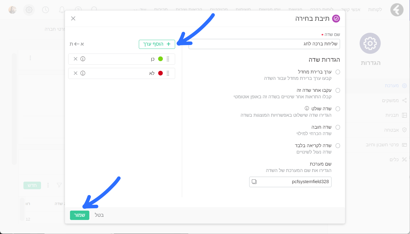 יצירת שדה בשם שליחת ברכה לחג