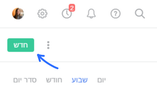 הוספת פגישה או משימה ביומן הפגישות של פאוורלינק