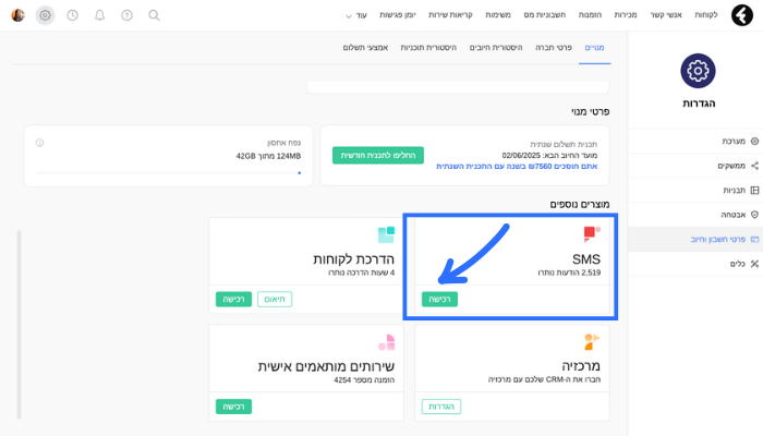 רכישת חבילת SMS