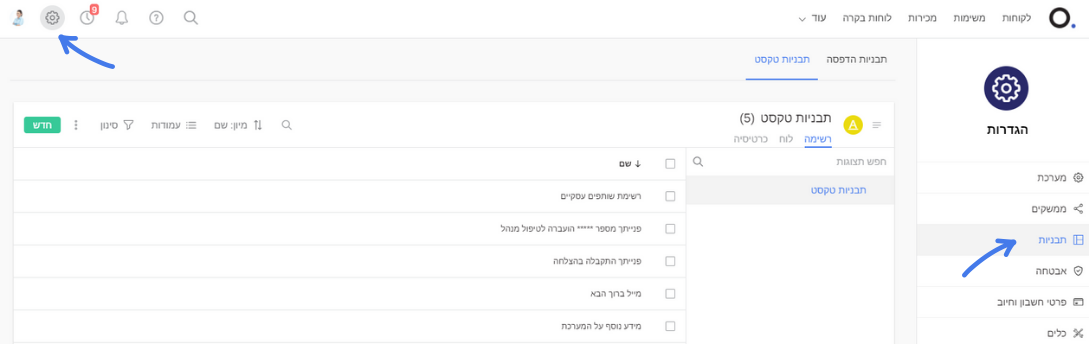 תבניות טקסט עבור דוא"ל