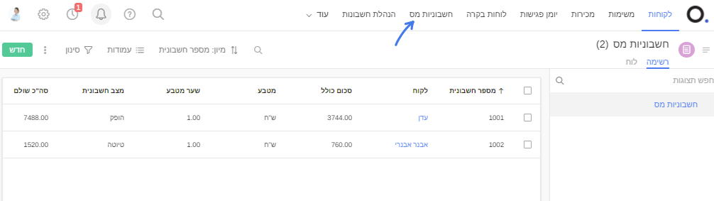 כניסה לאובייקט חשבוניות מס