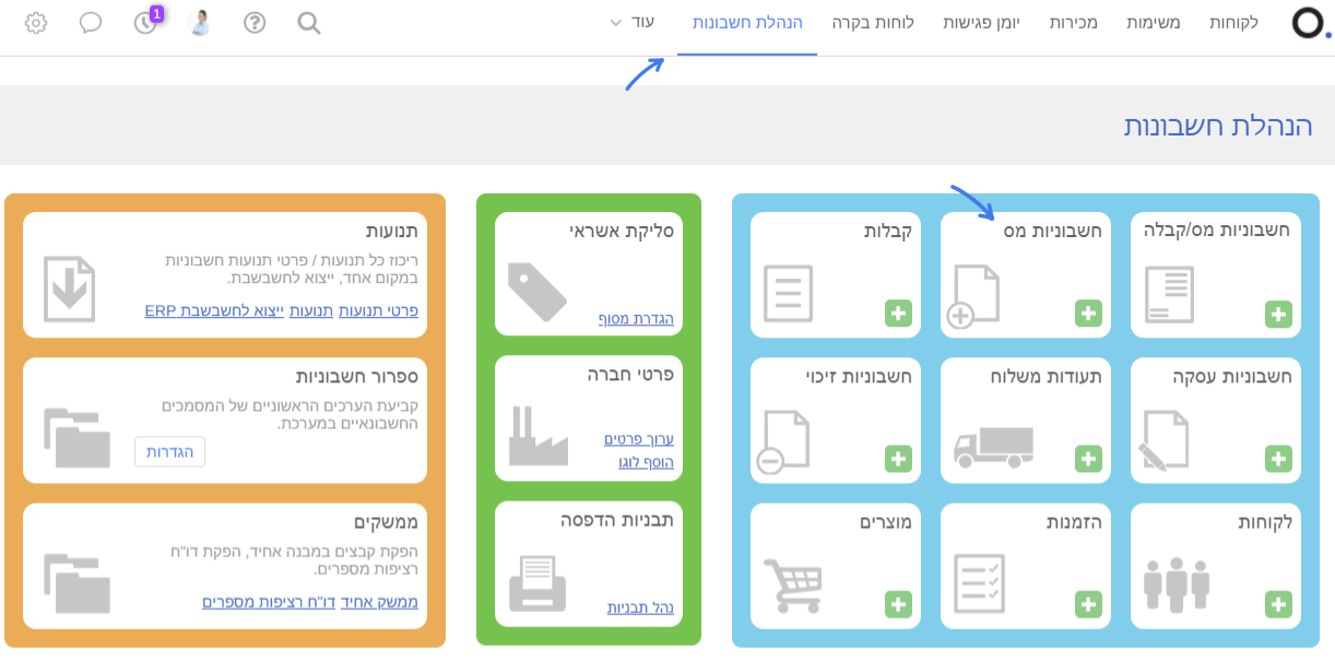 כניסה לחשבוניות מס מתוך אובייקט הנהלת חשבונות