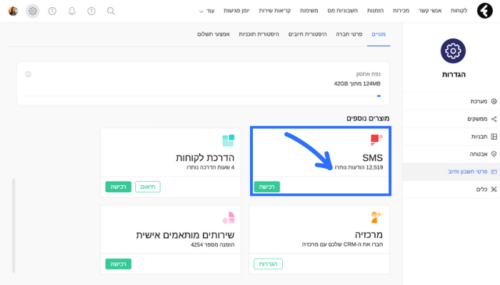 כמות הודעות שנותרו לניצול