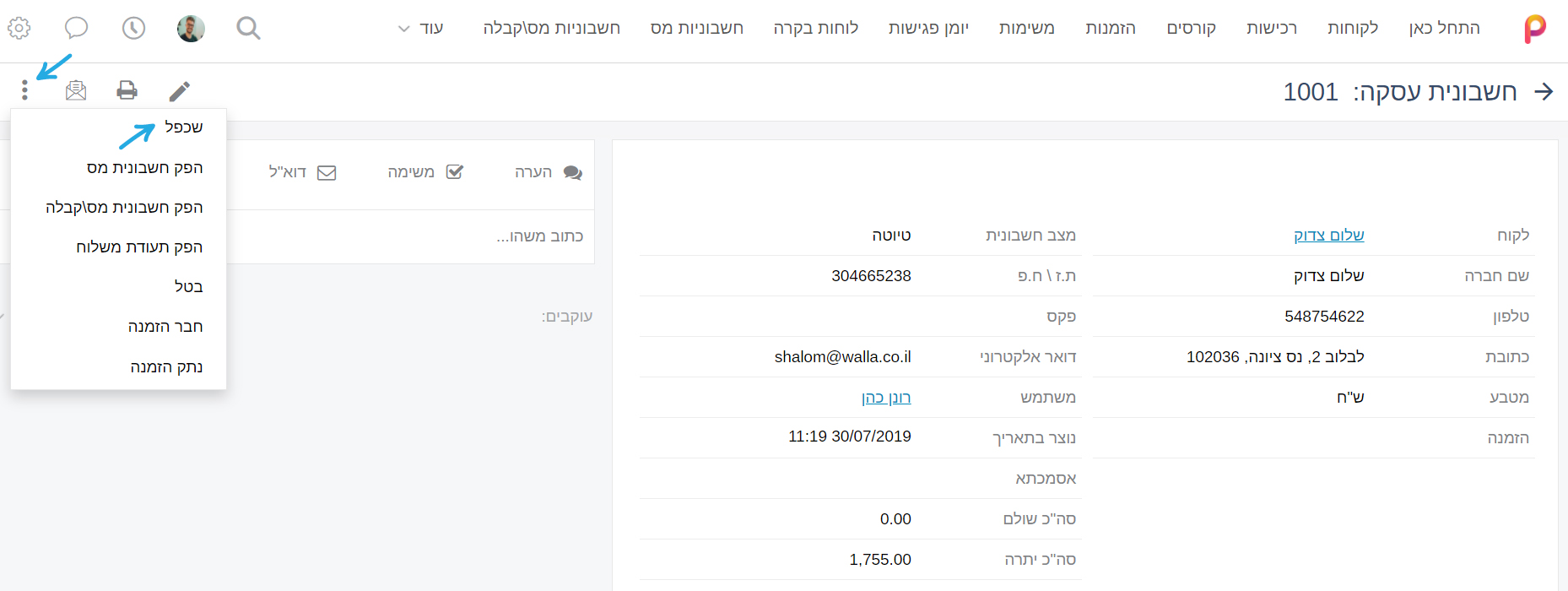 שכפול מסמכים חשבונאיים במערכת פאוורלינק