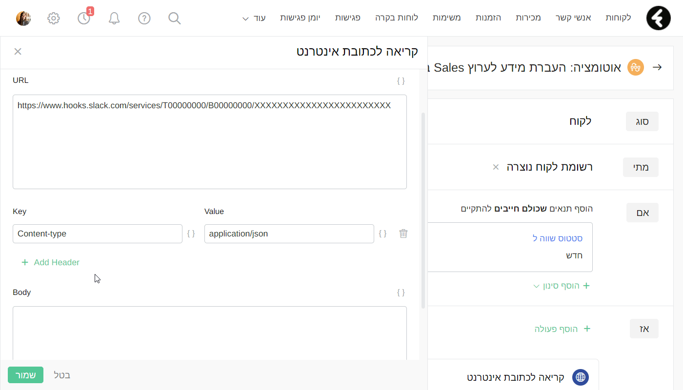 הוספת מפתח וערך באוטומציה