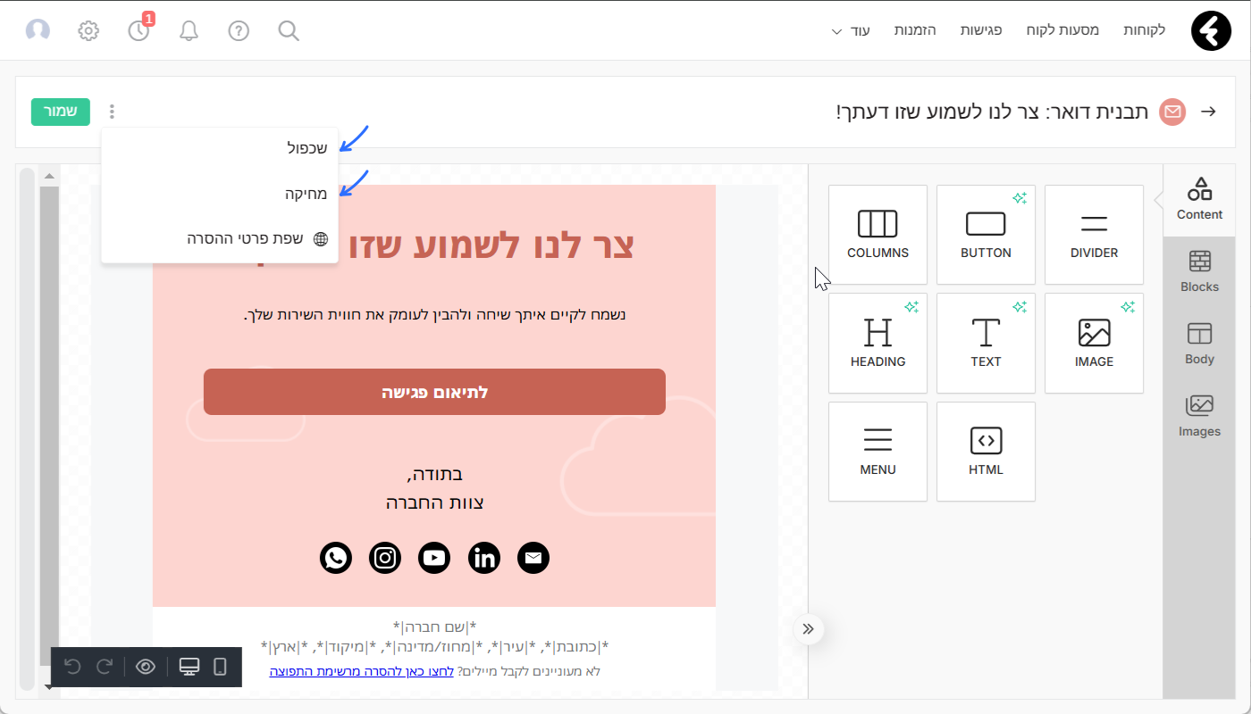 שכפול ומחיקת תבנית