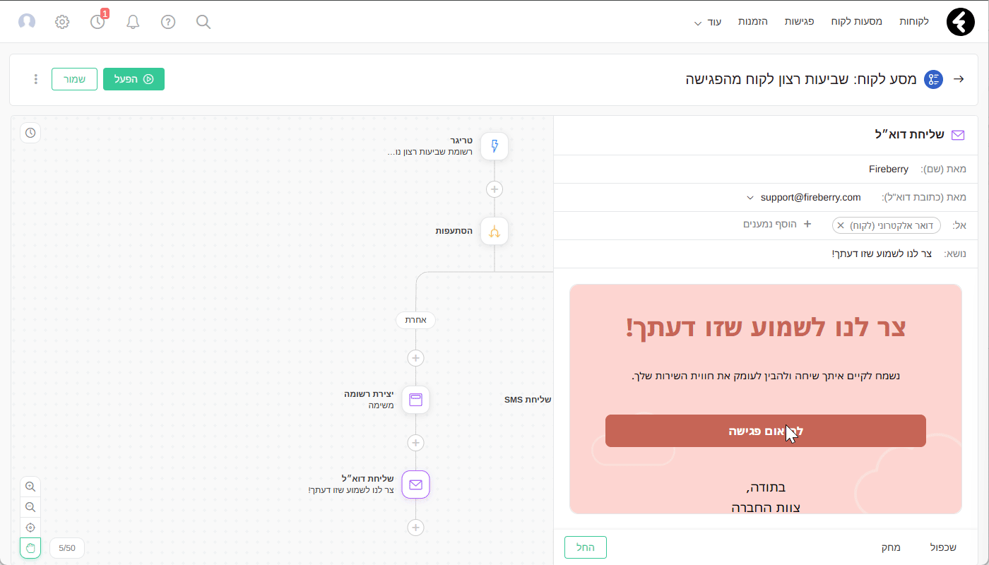 שמירת תבנית מתוך מסע לקוח