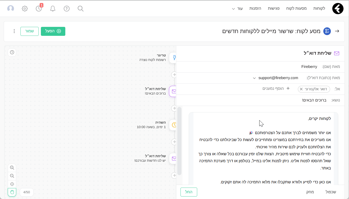 עריכת תבנית מתוך מסע לקוח