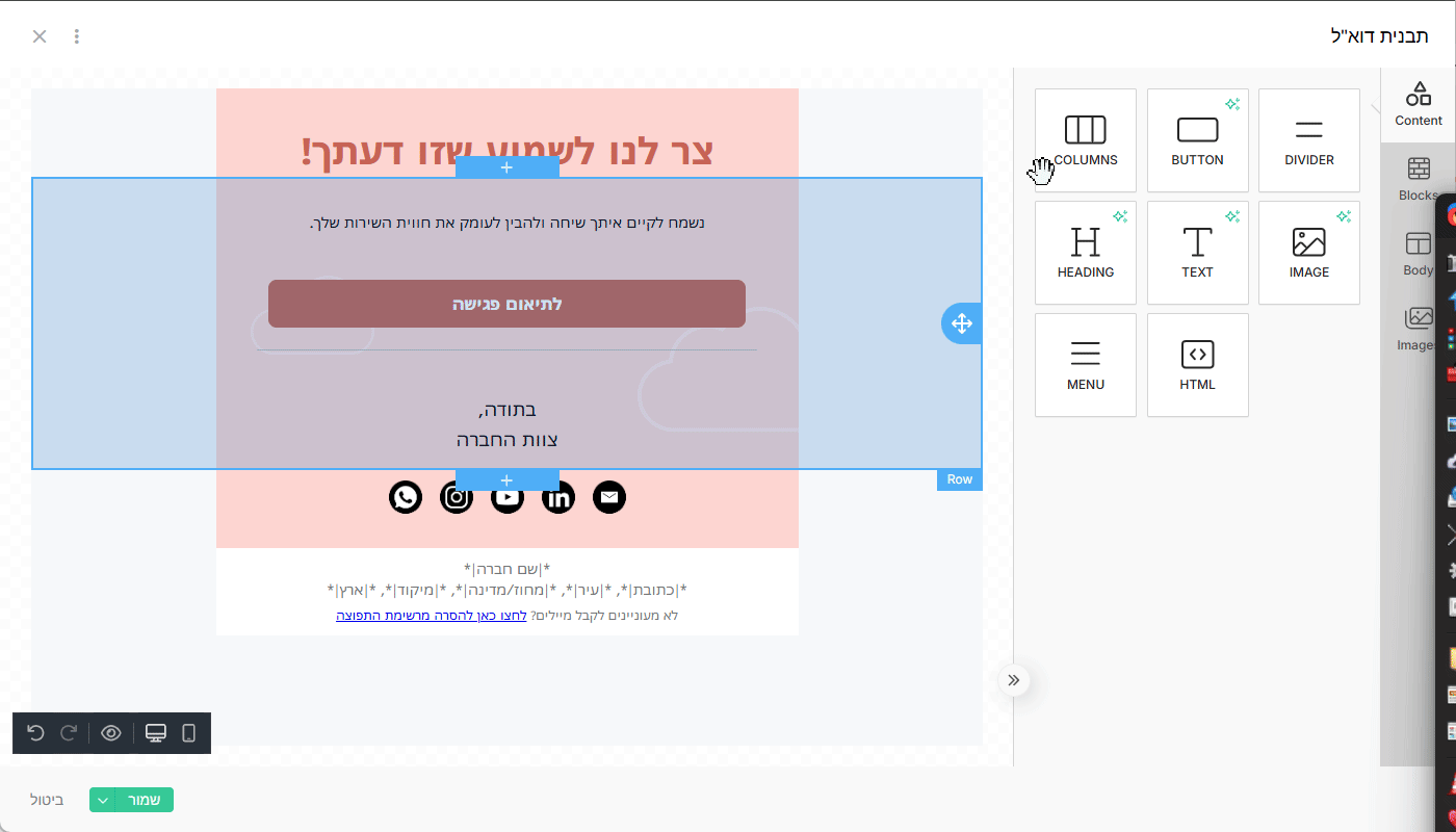 עמודות כפתורים ומפרידים בתבניות דואל