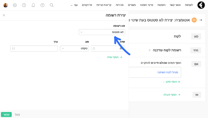 בחירת סוג אובייקט באוטומציה