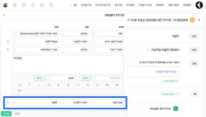 הוספת שדה באוטומציה ליצירת רשומה