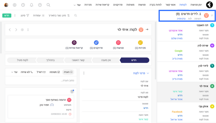 תצוגת כרטיסיה של לקוחות חדשים