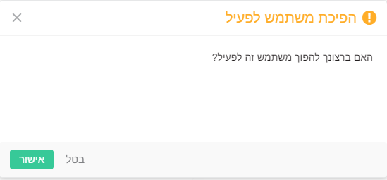 אישור הפעולה