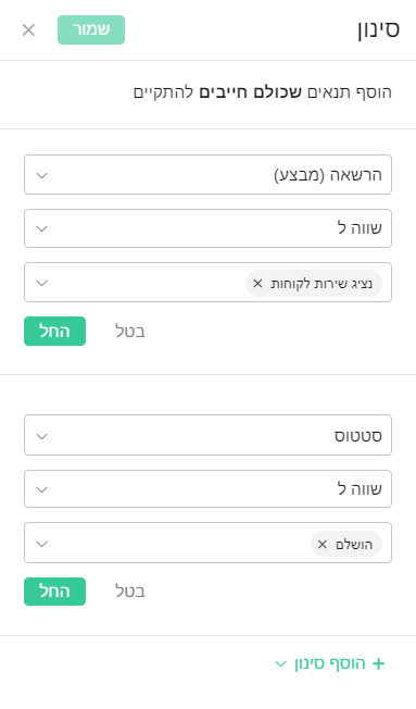 הוספת סינון בתצוגה באובייקט משימות במערכת ניהול הלקוחות של פאוורלינק