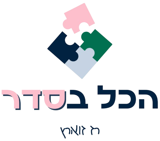הכל בסדר