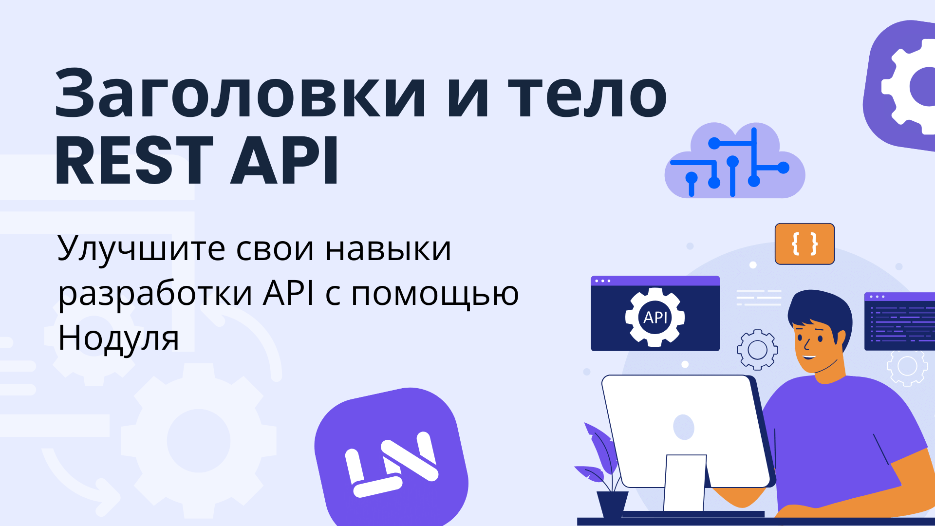 Api заголовок ответ. Api заголовок ответ