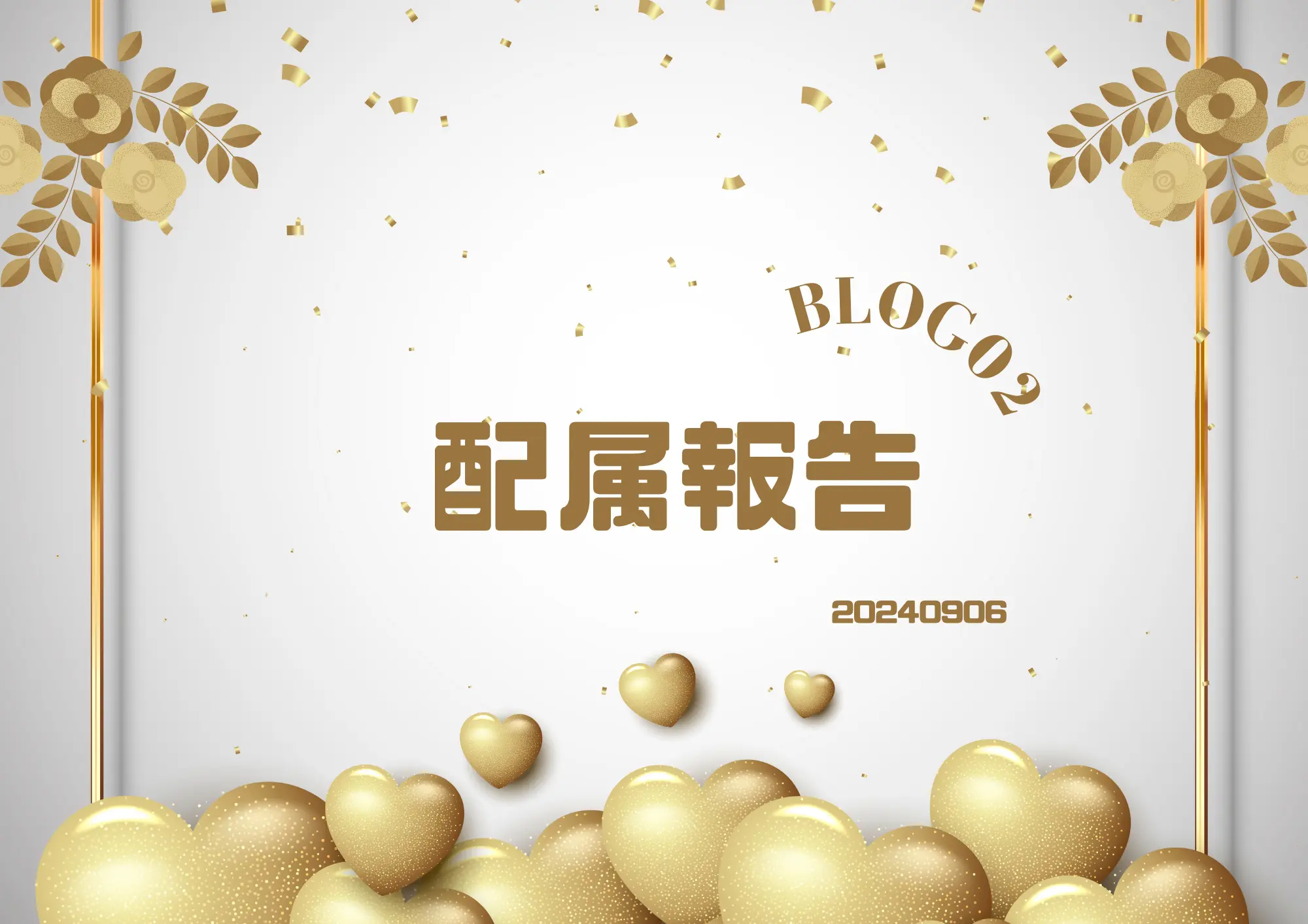【FL・ BLOG】台風にも負けず！人材配属が無事完了！