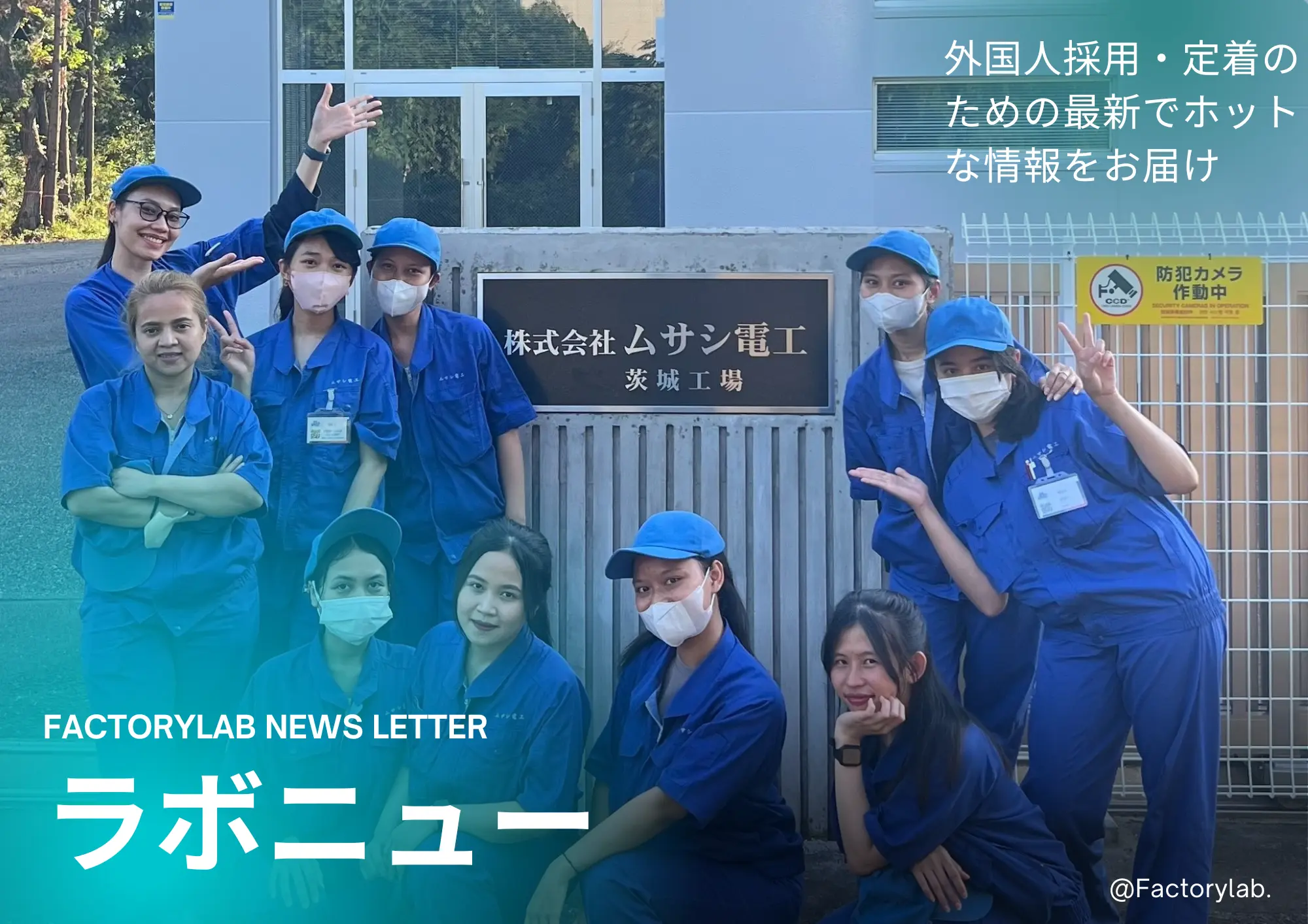 【ラボニュー Vol. 01】“彼女たちのおかげで現場の雰囲気も明るくなった！” ～受入企業様への取材～