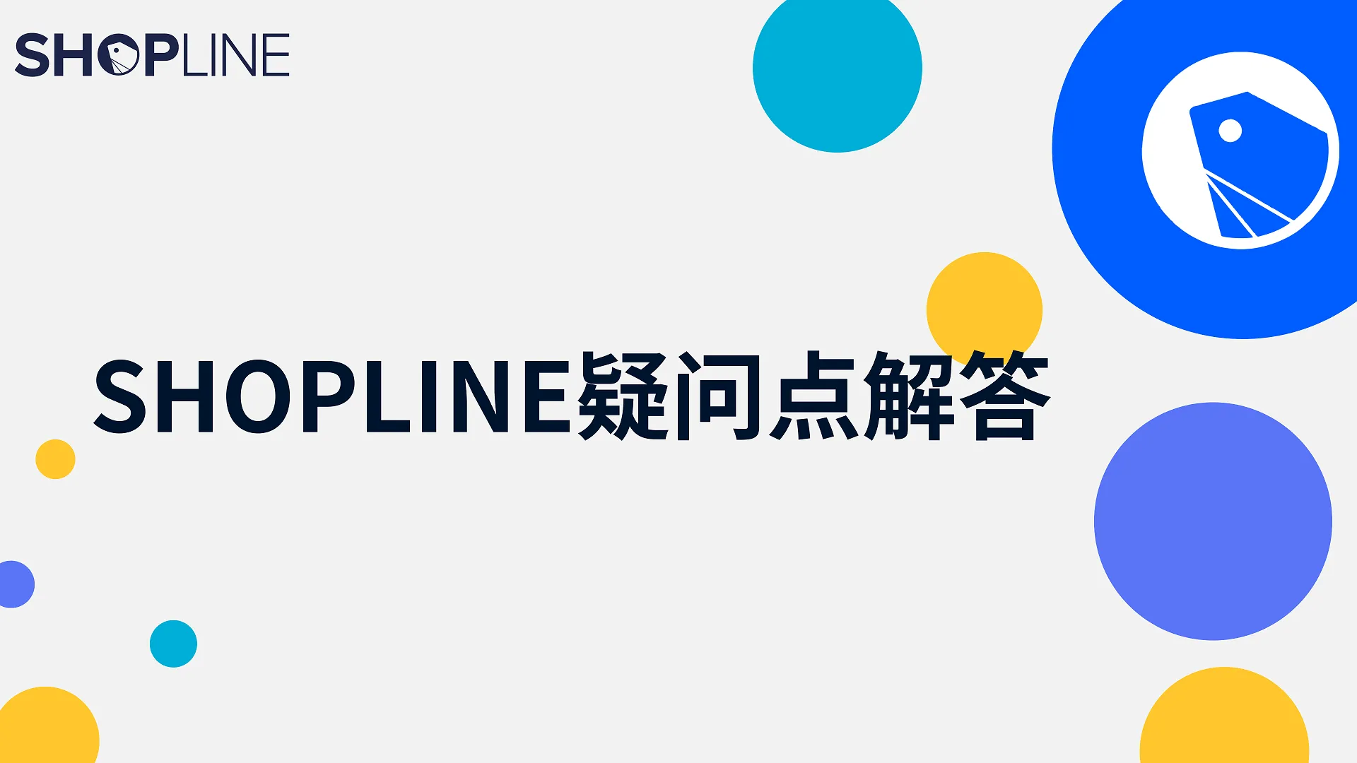 SHOPLINE_数据分析报告_配图