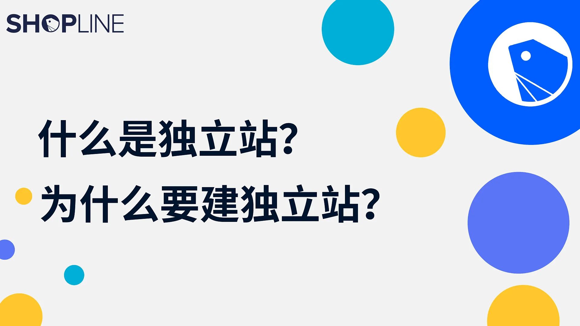 SHOPLINE_数据分析报告_配图