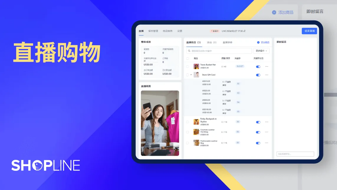 Live shopping interface on a tablet screen showing products and a host streaming with the text '直播购物' and SHOPLINE logo on blue background.