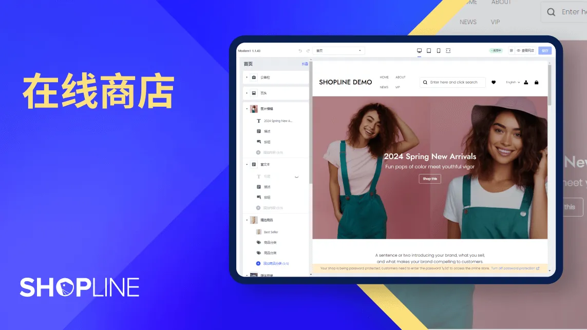 Computer screen displaying an online store builder with a website preview showing two smiling women and the text '2024 Spring New Arrivals' on a blue and yellow background with Chinese text meaning 'Online Store' and SHOPLINE logo.