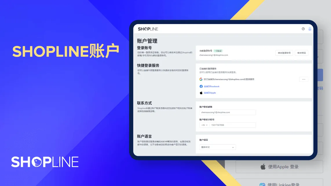 SHOPLINE account management interface with login details, quick login services, contact info, and language settings on a blue background.