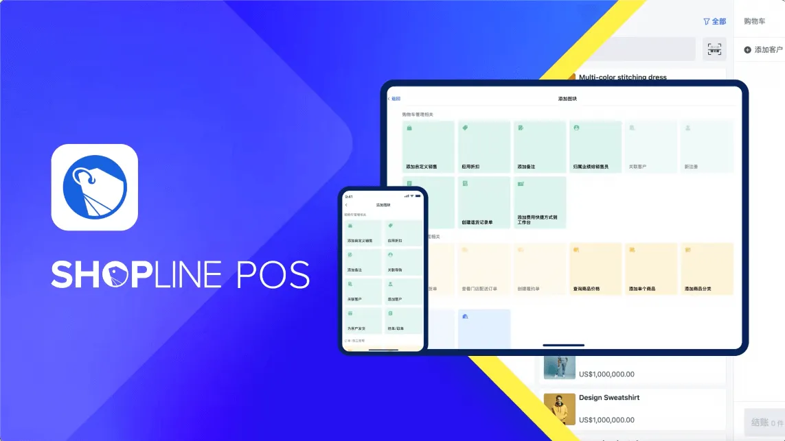SHOPLINE POS logo with tablet and smartphone screens displaying a point-of-sale interface in Chinese.