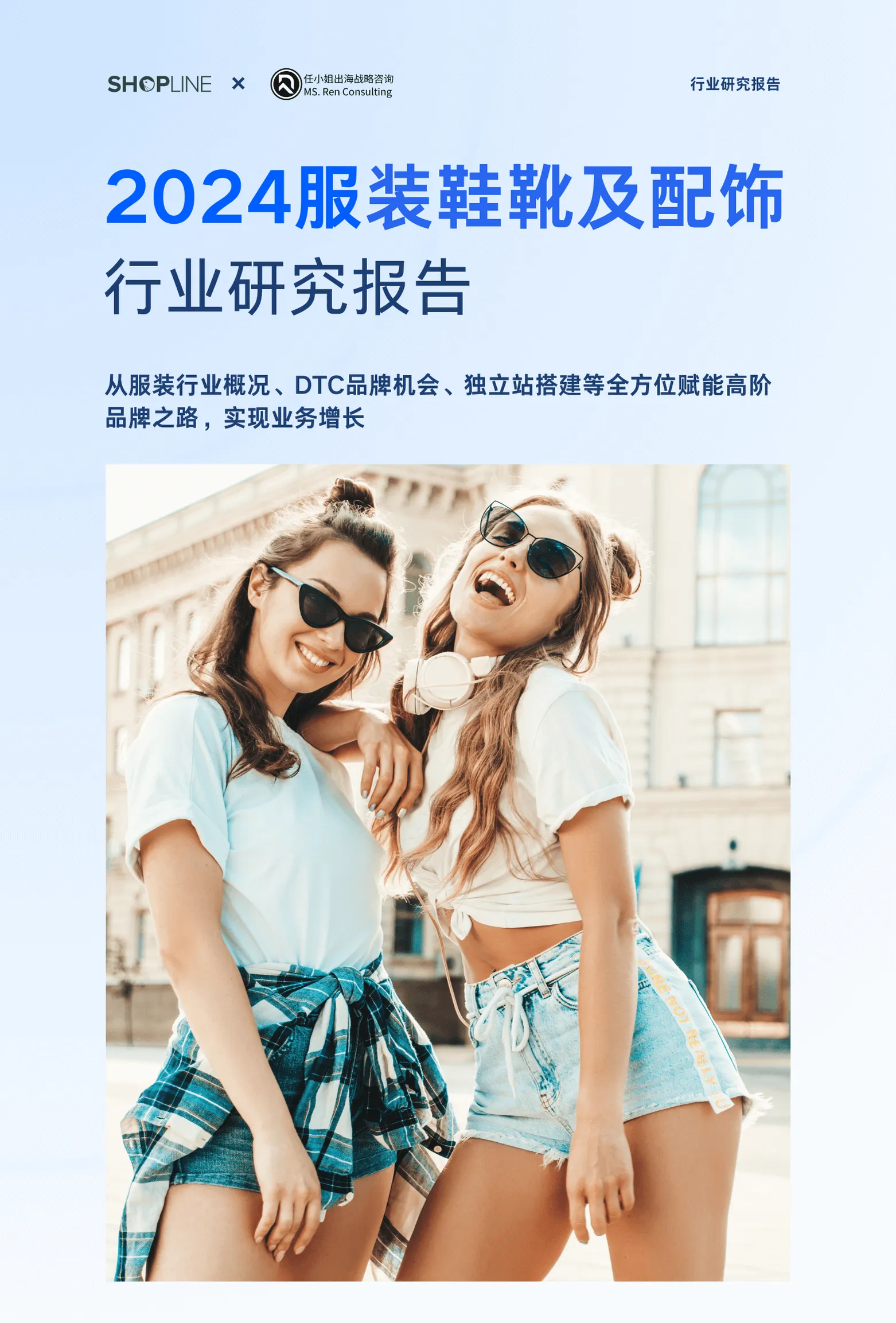 SHOPLINE_3C行业品牌出海营销白皮书_配图