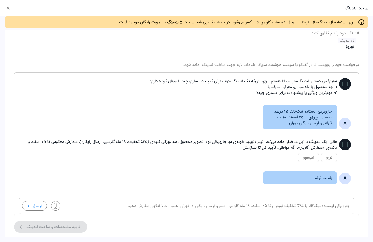Mediana smart campaign: AI landing-page generator for offline businesses