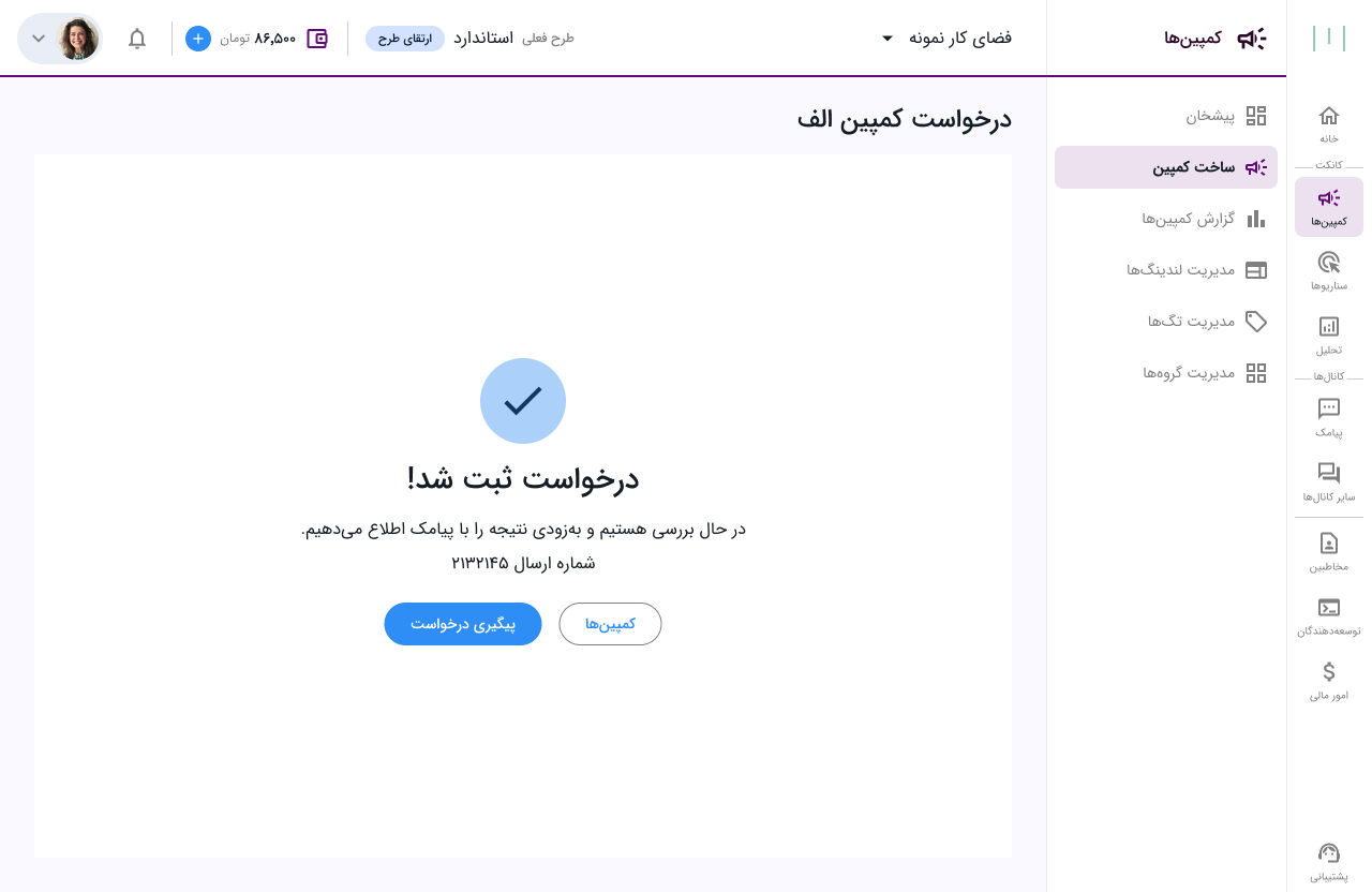 Mediana smart campaign: request submitted confirmation