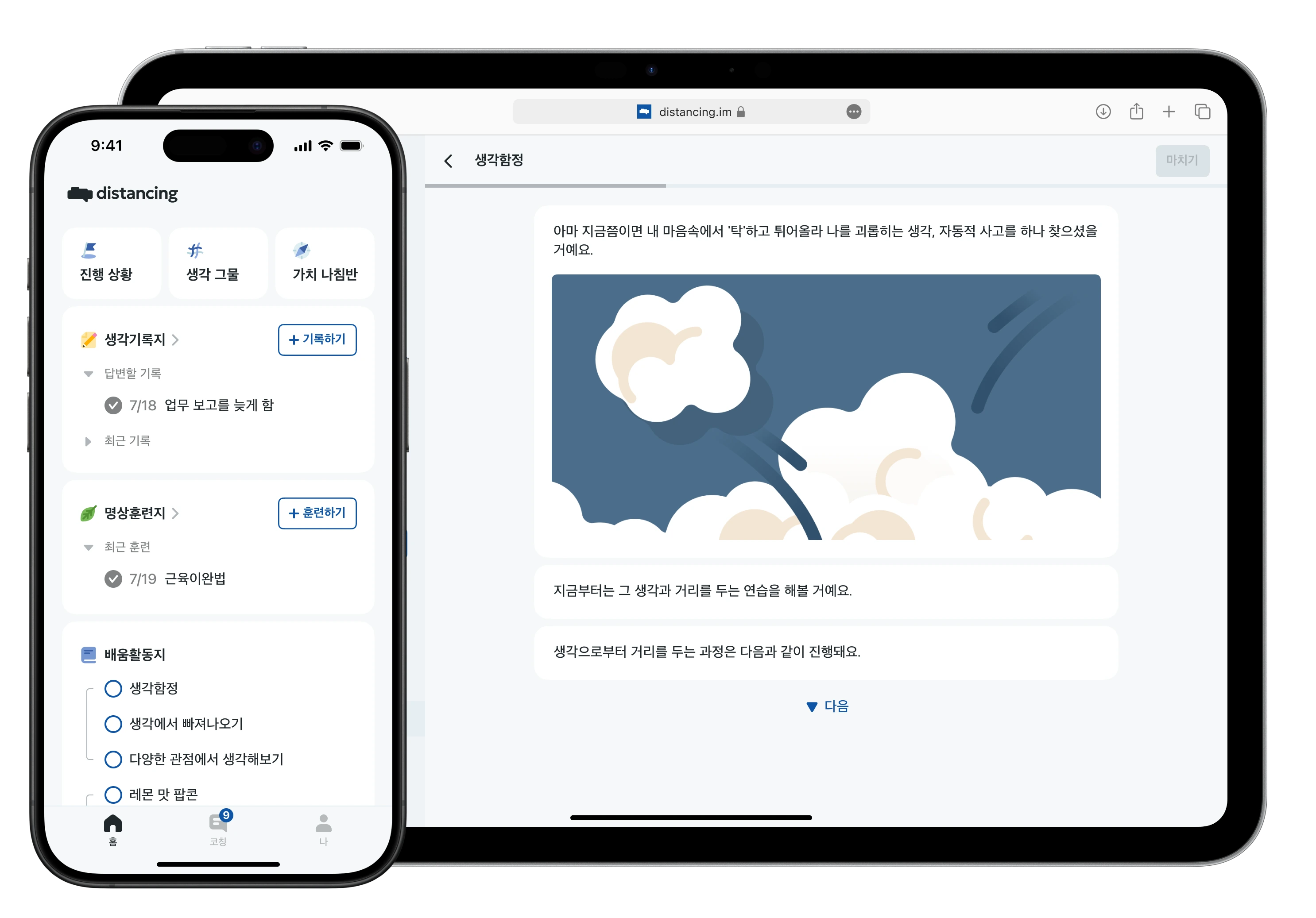 Distancing on phone and tablet