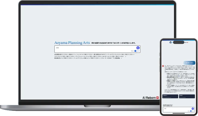 AI リボーン イメージ画像