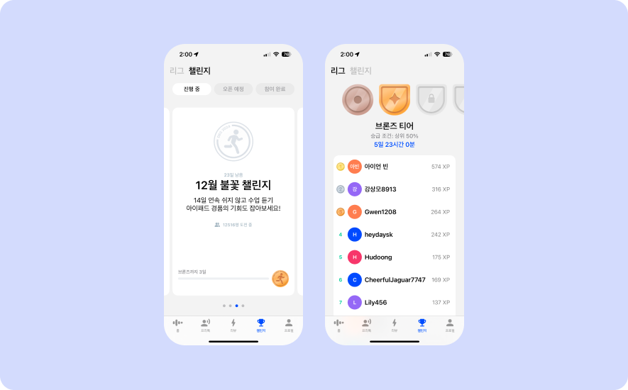 스픽 불꽃 챌린지