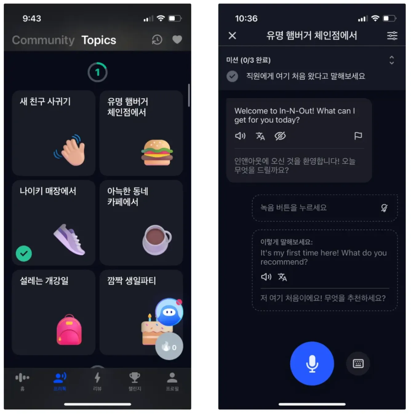 Speak의 다양한 시나리오별 영어 말하기 연습